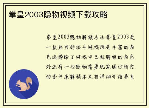 拳皇2003隐物视频下载攻略