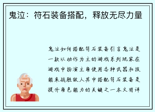 鬼泣：符石装备搭配，释放无尽力量