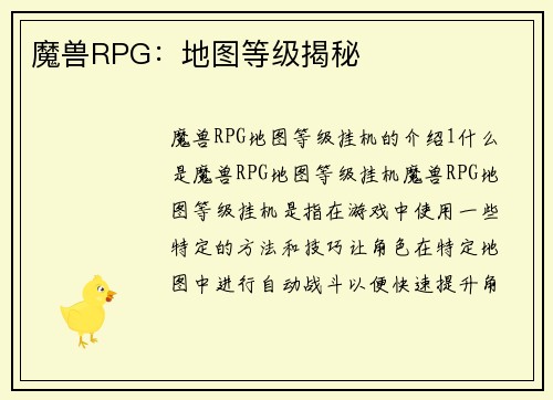 魔兽RPG：地图等级揭秘