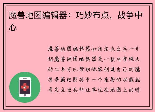 魔兽地图编辑器：巧妙布点，战争中心