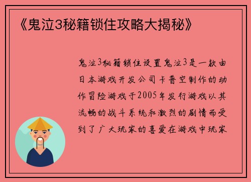 《鬼泣3秘籍锁住攻略大揭秘》